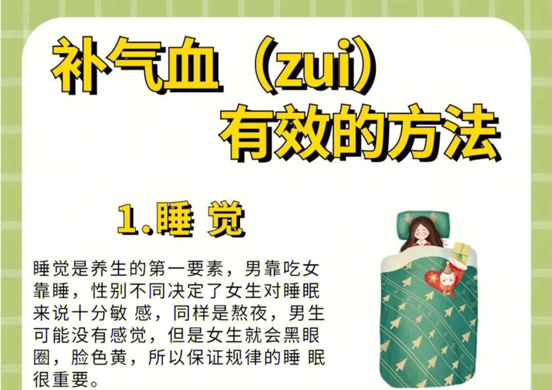 補氣血見效快的方法，女性美容養(yǎng)生知識