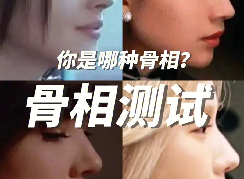 你屬于哪種骨相？跟著廣西培訓(xùn)美妝學(xué)校測試下