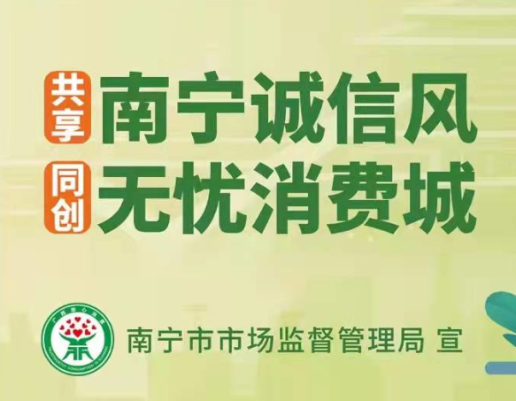 麗竹開(kāi)展“邕有誠(chéng)信，消費(fèi)無(wú)憂”消費(fèi)維權(quán)教育主題活動(dòng)