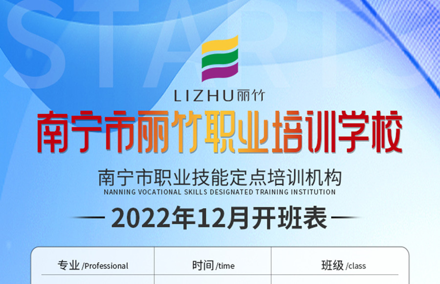 12月開班表
