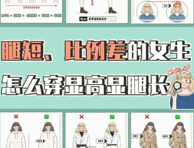 廣西省彩妝造型學(xué)校教你穿衣怎么顯高顯腿長？