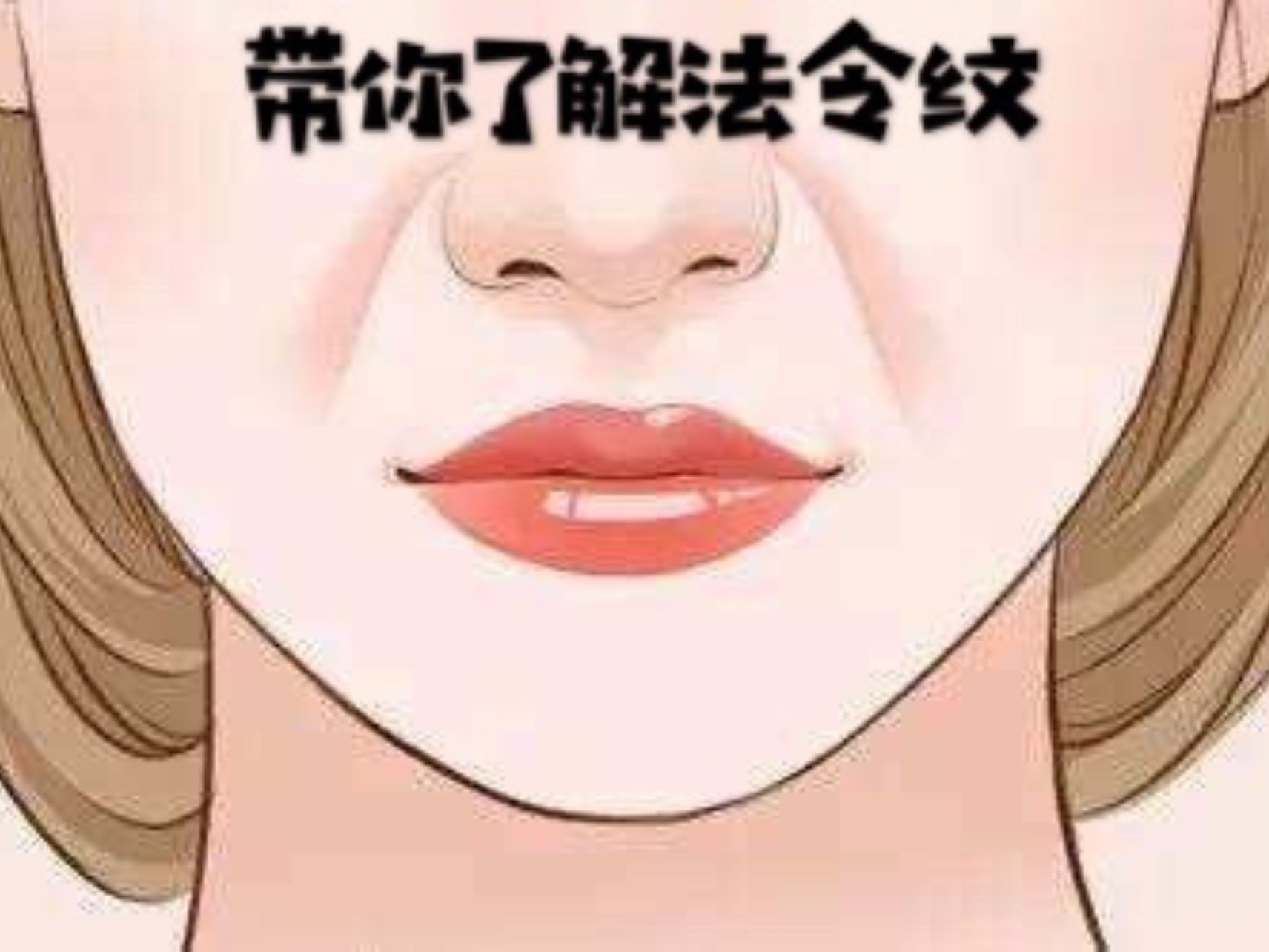 為什么會(huì)出現(xiàn)法令紋？如何可以緩解法令紋？