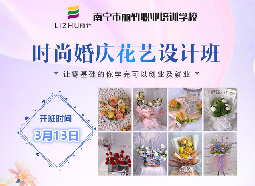 撿漏！南寧花藝師學(xué)校年度“開(kāi)班秀”名額