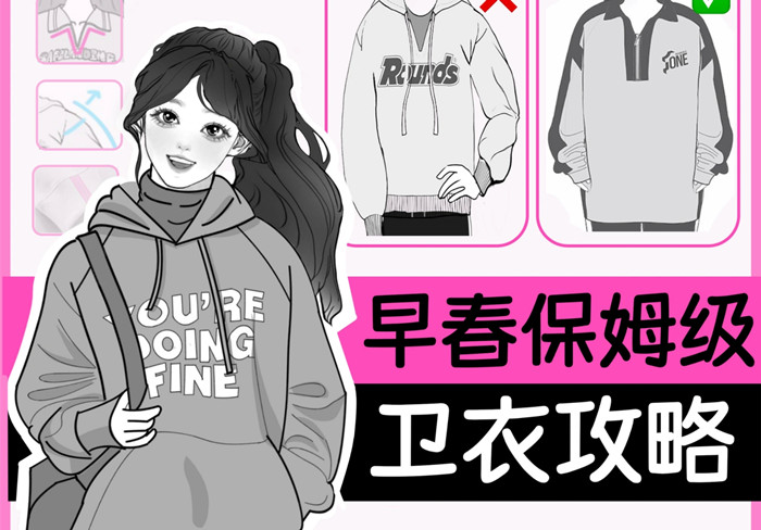 早春衛(wèi)衣怎么穿？廣西化妝形象學校教你