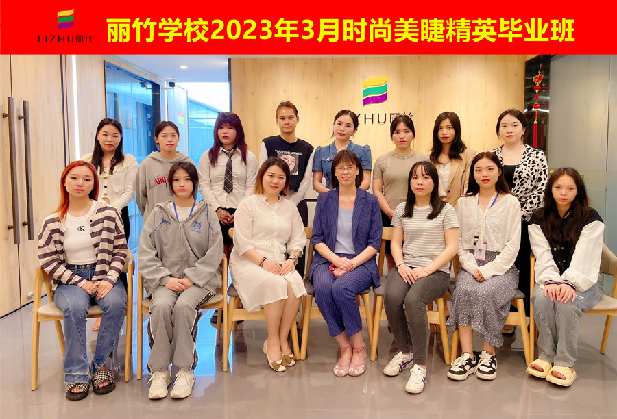 畢業(yè)快樂！南寧美睫專業(yè)學校課程圓滿結(jié)束
