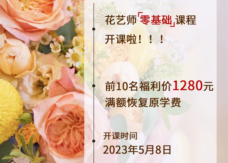 花藝培訓(xùn)開班（5月8日）