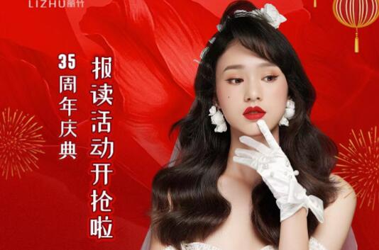 開搶啦！麗竹35周年慶報讀活動開始咯