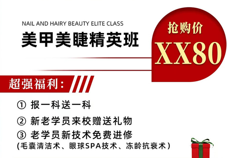 南寧美甲美睫學(xué)校學(xué)費(fèi)多少？麗竹周年慶給你送福利