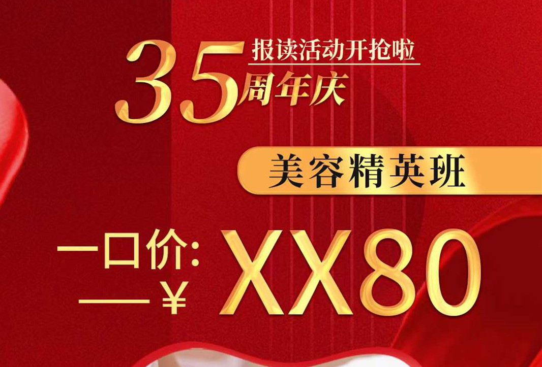 南寧美容學(xué)校學(xué)費(fèi)多少？來麗竹學(xué)校給你超級(jí)驚喜