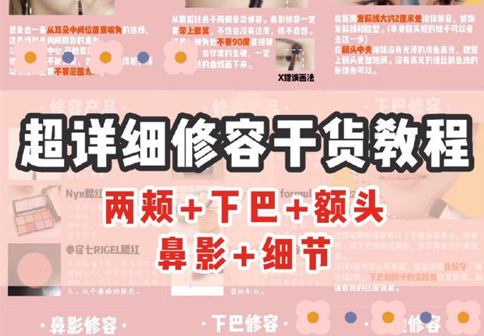 全臉修容教程，零基礎(chǔ)學(xué)化妝培訓(xùn)課程