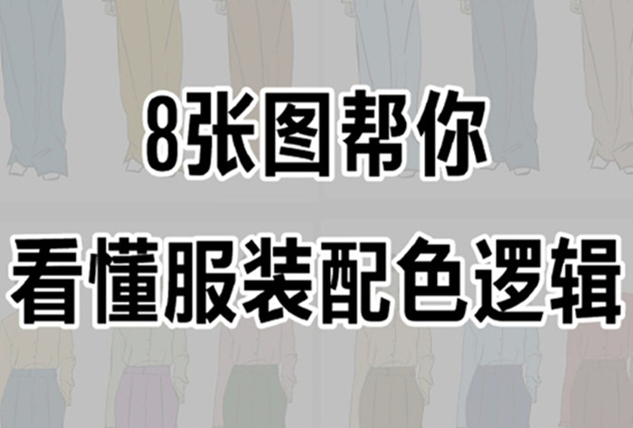如何搭配衣服顏色？廣西個(gè)人形象彩妝設(shè)計(jì)
