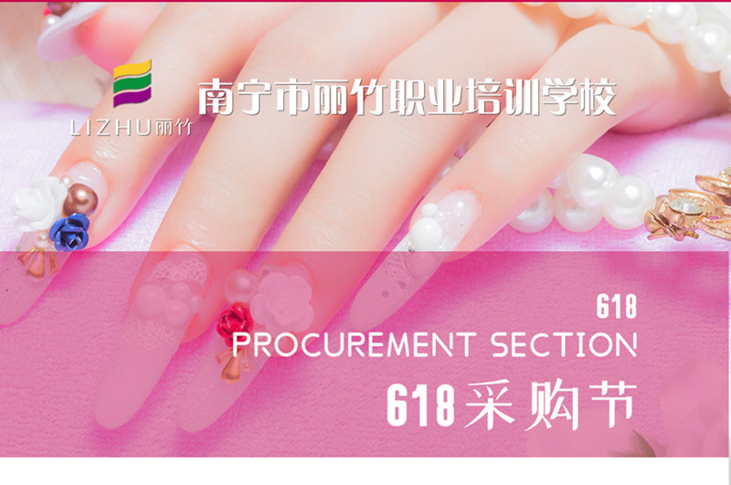 加急！南寧美甲紋繡學(xué)校618活動(dòng)火熱進(jìn)行中