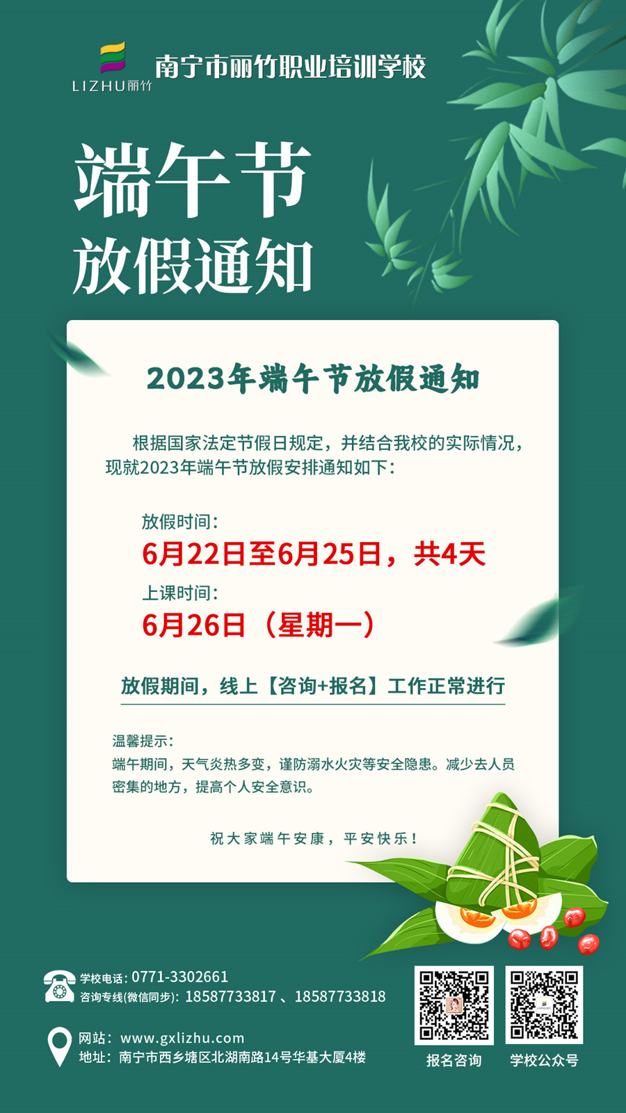 端午節(jié)放假.jpg