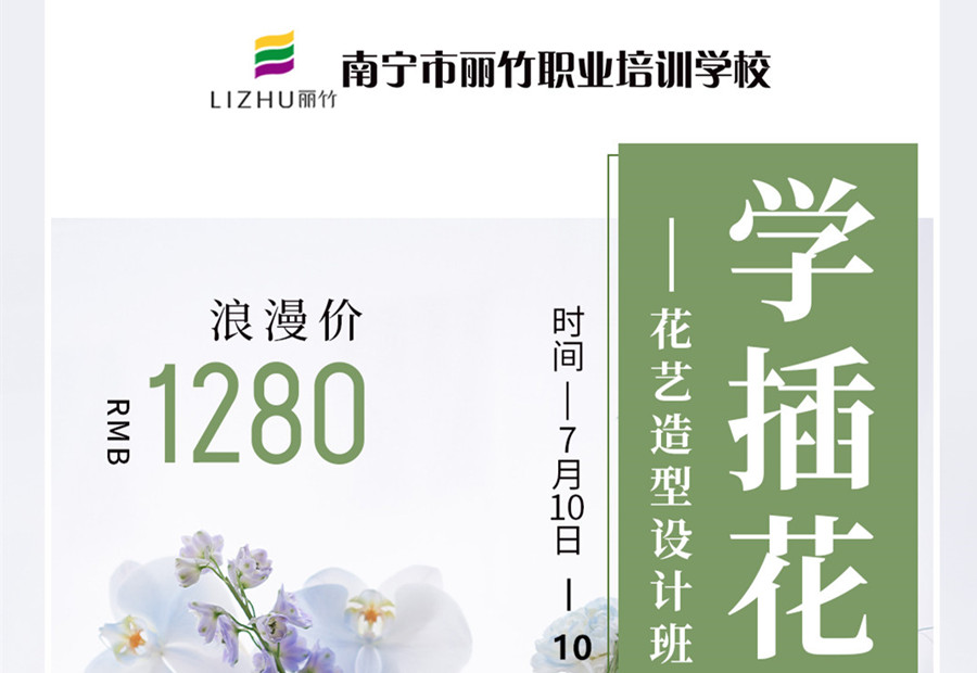 以花會友！共赴南寧花藝學校浪漫之旅