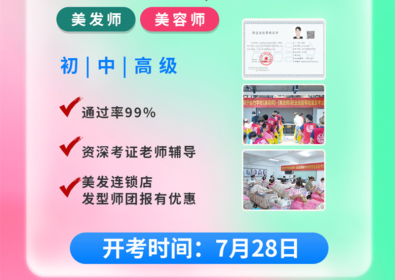 追趕末班車(chē)！想考?美容師美發(fā)師職業(yè)技能等級(jí)證書(shū)的趕緊報(bào)名
