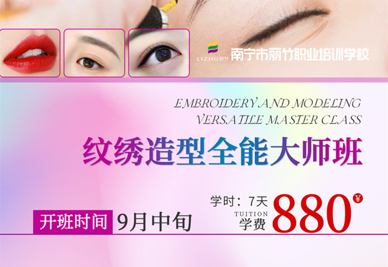 南寧紋繡專業(yè)培訓學校9月開班預告