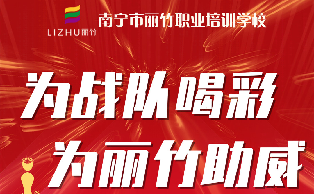 麗竹學(xué)校賽前培訓(xùn)，沖刺廣西省美業(yè)技能大賽