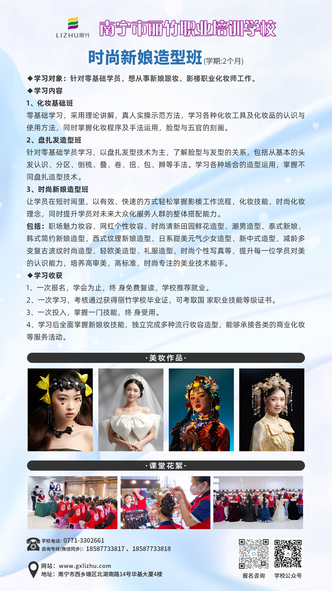 時尚新娘造型班.jpg