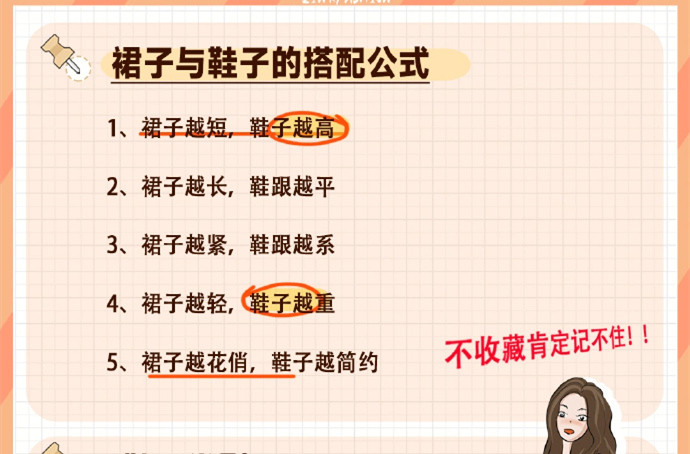 秋冬裙鞋搭配技巧，廣西個人彩妝形象專業(yè)分享