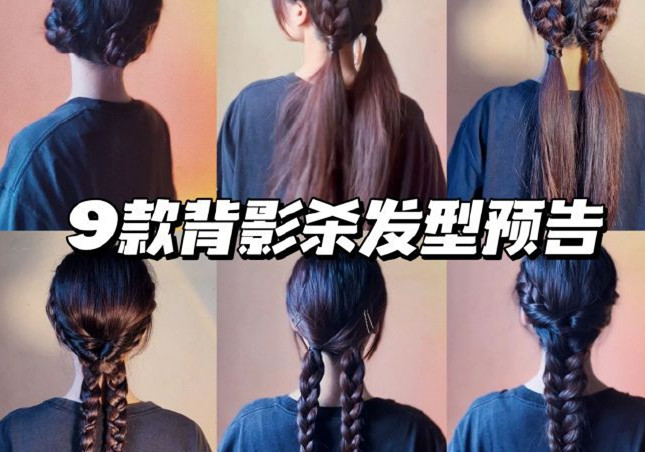 背影殺發(fā)型，廣西彩妝發(fā)型培訓(xùn)學(xué)校推薦