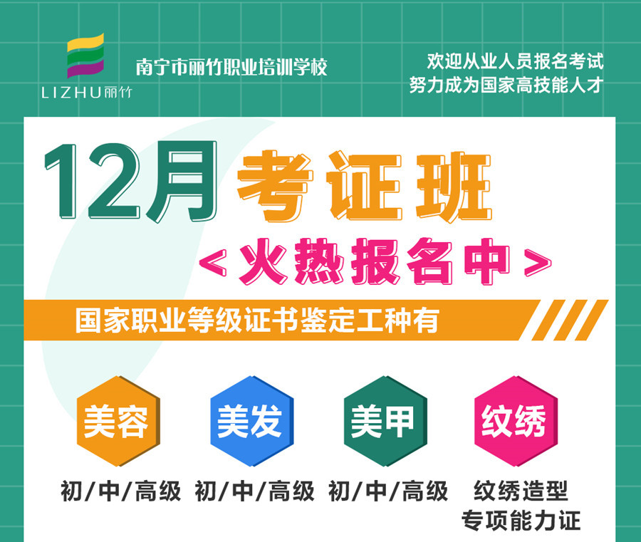 麗竹學(xué)?？甲C班報(bào)考截止日期12月8日