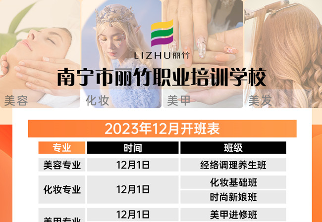 12月開班表