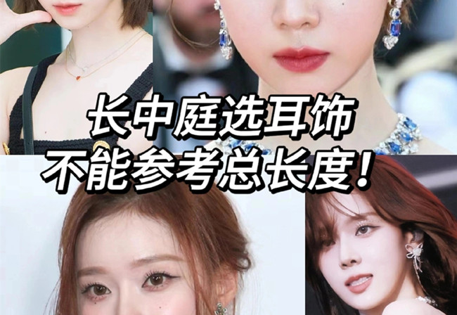 長(zhǎng)中庭女孩如何挑耳飾？廣西個(gè)人形象培訓(xùn)分享