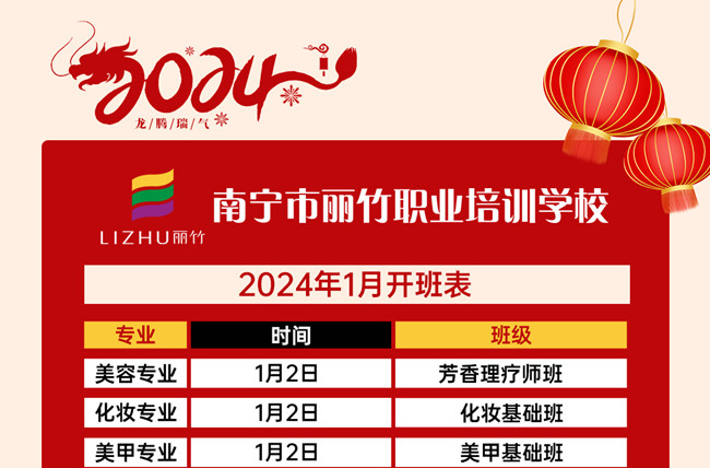 課表更新！ 南寧美容美發(fā)化妝美甲職業(yè)學(xué)校