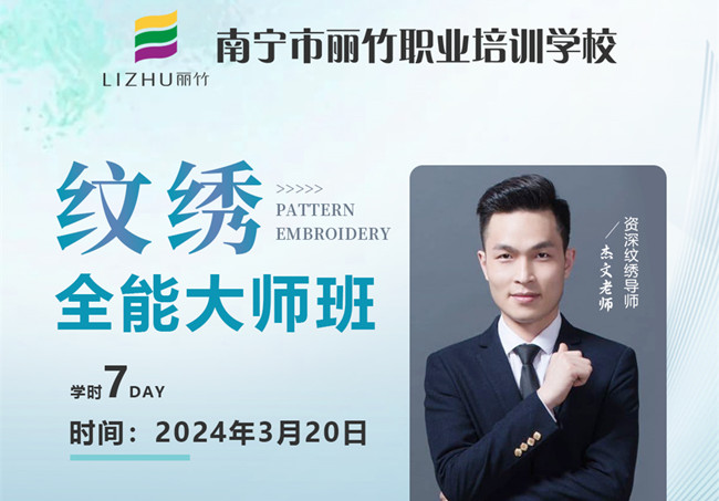 3月20日，南寧紋繡培訓(xùn)學(xué)校開班