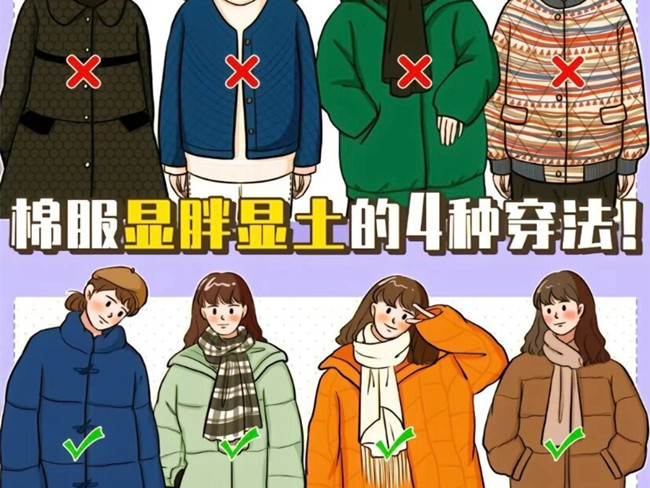 秋冬棉服怎么穿不顯土？ ???