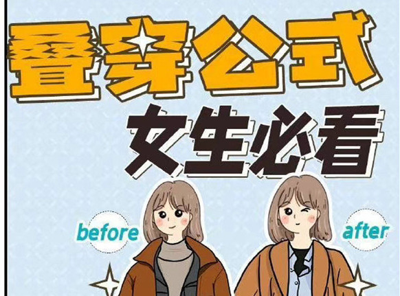 秋冬疊穿技巧，廣西人物形象設(shè)計(jì)專業(yè)