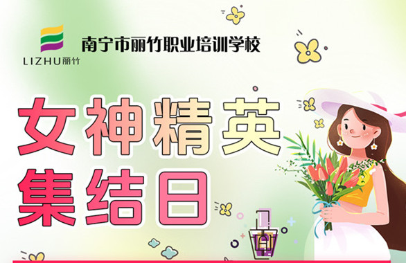 南寧美業(yè)培訓(xùn)技能，統(tǒng)統(tǒng)都是特惠價(jià)