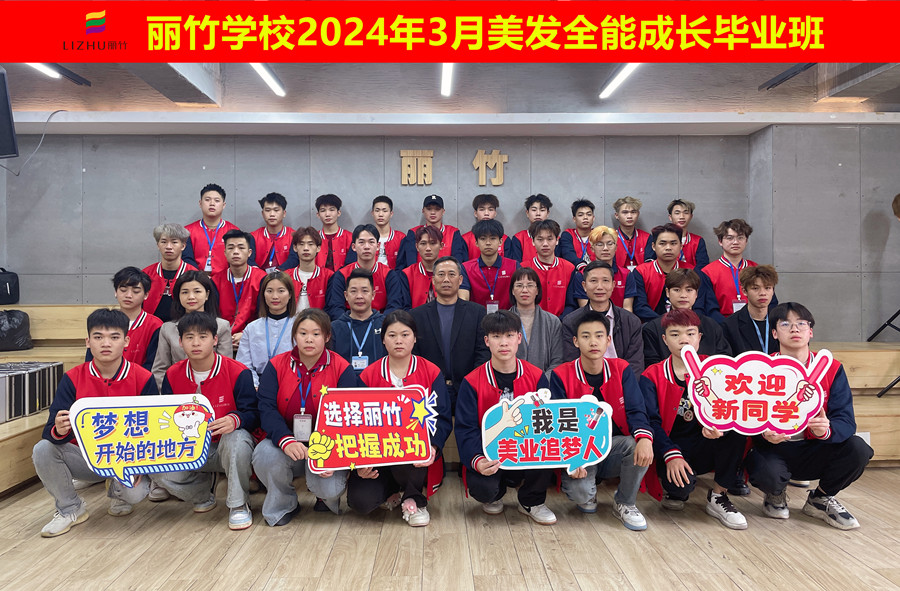 畢業(yè)啦！廣西美發(fā)培訓班畢業(yè)贈言
