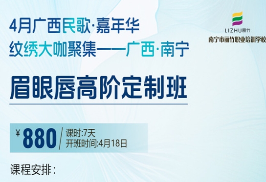 重磅來(lái)襲！廣西紋繡學(xué)?！睹佳鄹唠A定制班》接受報(bào)名