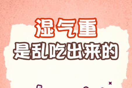 濕氣是什么原因引起的？廣西美容美體專業(yè)學院講解
