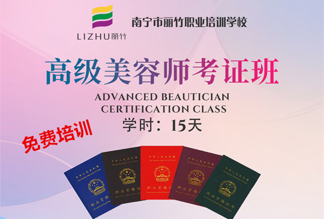免費(fèi)培訓(xùn)！麗竹學(xué)校美容師考證班火熱招生