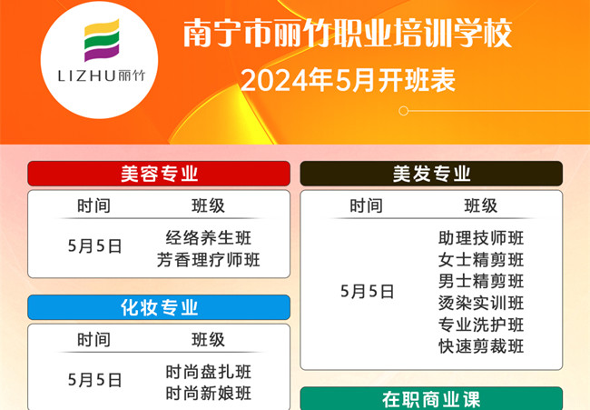 5月開班通知