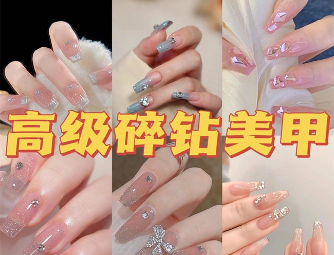 輕奢碎鉆美甲，廣西美甲店爆款推薦