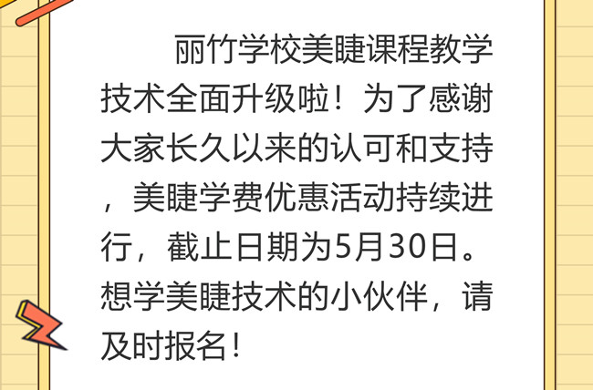 南寧美睫培訓學校課程升級，優(yōu)惠繼續(xù)