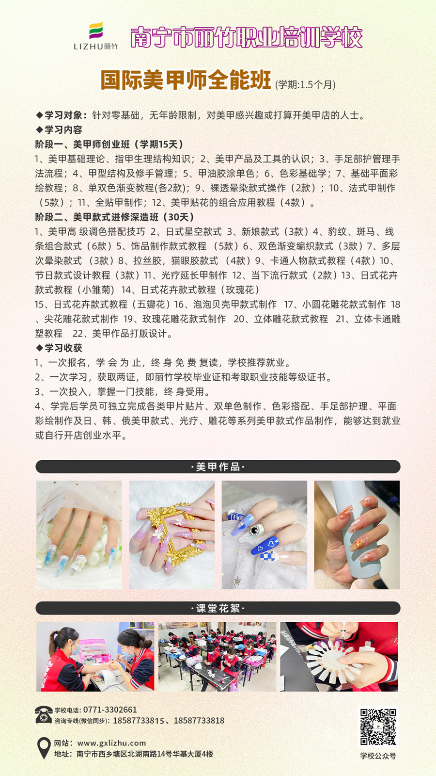 國際美甲全能班.jpg