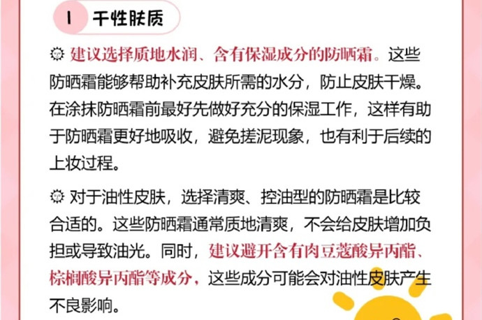 防曬霜怎么選？廣西美容學(xué)校哪家又要又便宜？