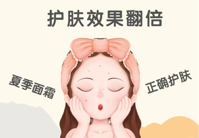夏季面霜如何挑選？廣西化妝美容學(xué)校教你