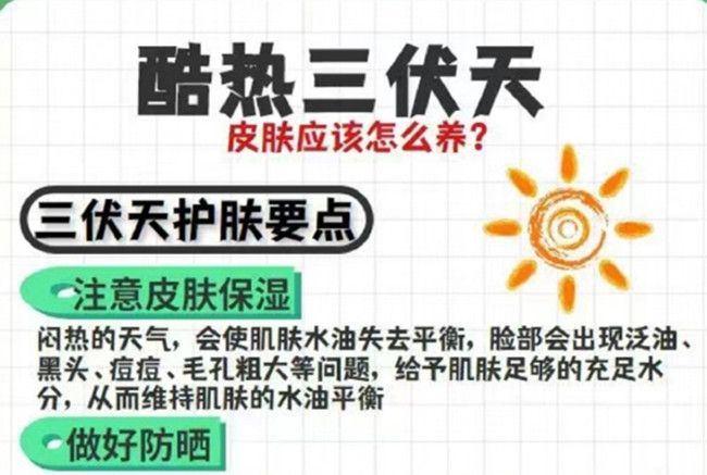 三伏天護膚要點，廣西美容護膚專業(yè)教學(xué)