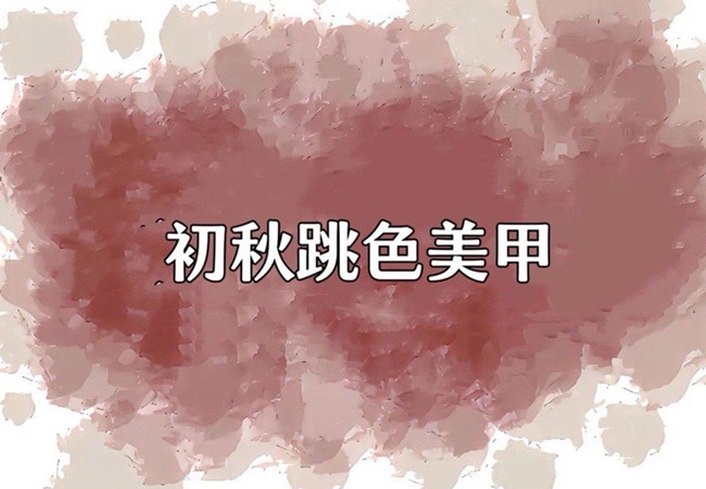 溫柔系調(diào)色美甲，告訴你廣西美甲去哪學(xué)？