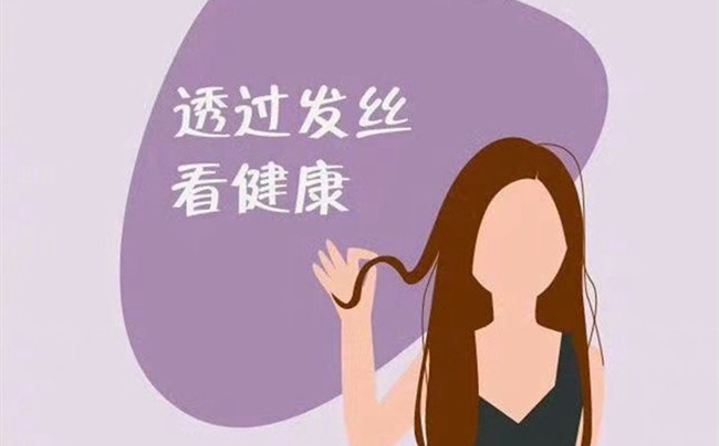 通過頭發(fā)看健康，南寧美發(fā)理發(fā)剪發(fā)學(xué)校教程