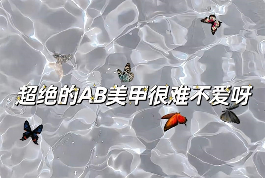 ?AB款美甲，南寧美甲造型網(wǎng)紅款推薦