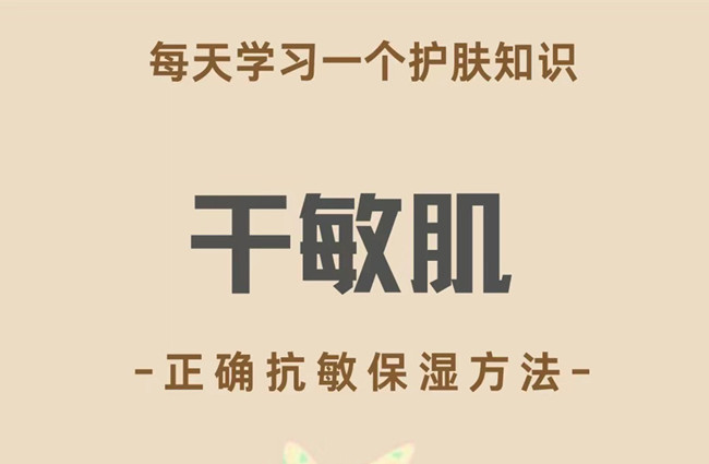 女生必知干敏肌護(hù)膚知識(shí) | 南寧皮膚管理去哪學(xué)？
