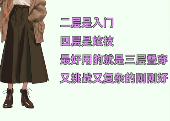 秋冬季節(jié)如何疊穿？南寧個(gè)人美妝穿搭培訓(xùn)分享