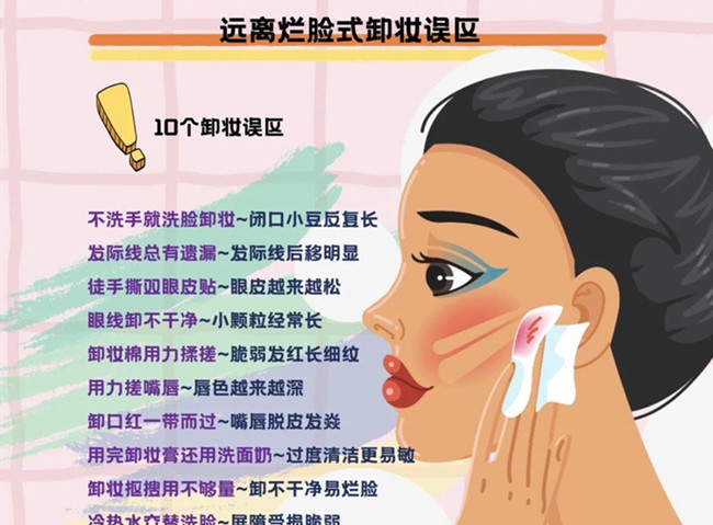 爛臉式卸妝的誤區(qū)，從零開始學美容護膚