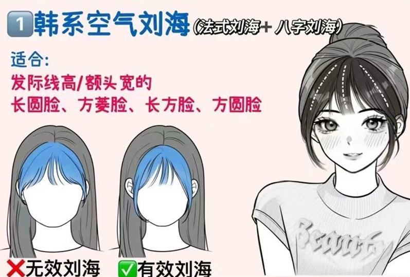 如何打理韓系空氣劉海？南寧剪發(fā)造型學校
